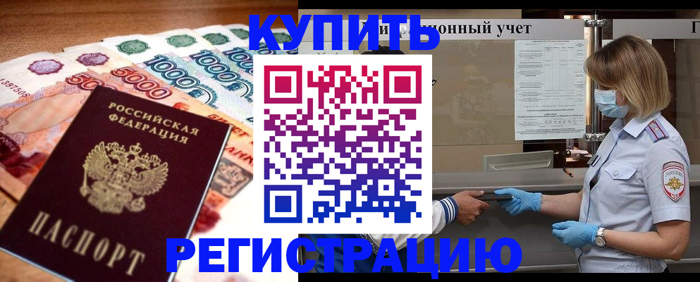 прописка от собственника в Тогучине