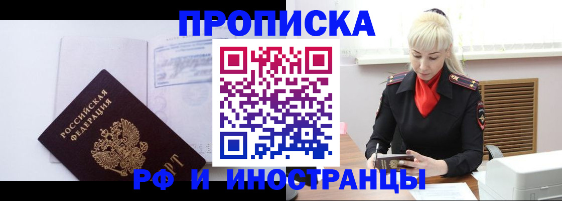 временная регистрация для всех в Тогучине